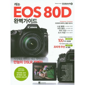 캐논eos80d-추천-상품