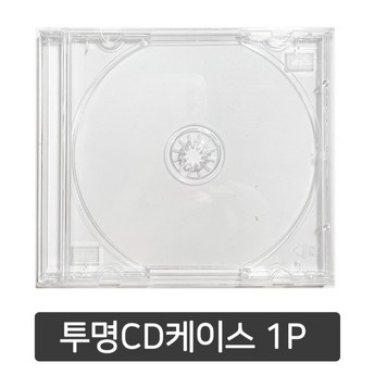 cdcase 가격-추천-상품