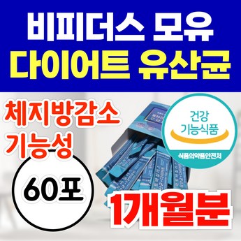 지엘핏다이어트유산균-추천-상품