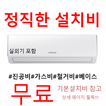 삼성 벽걸이에어컨 기본설치포함 인버터 6평형 원룸 가정용 AR06A1171HZ-추천-상품