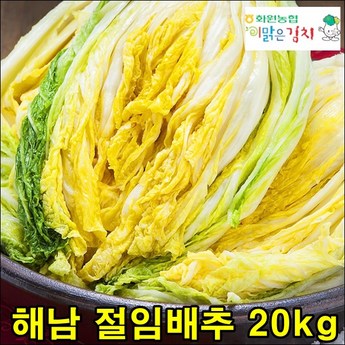 농협절인배추-추천-상품