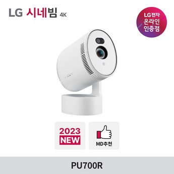 LG전자 시네빔 PU700R-추천-상품