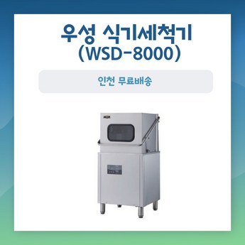 우성식기세척기-추천-상품