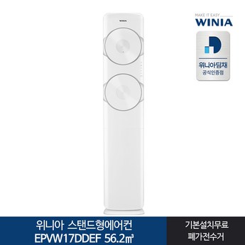 위니아 스탠드 에어컨 WPVS17BDPD 전국기본설치포함 외-추천-상품