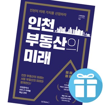 인천시 남동구 간석4동 포장이사-추천-상품