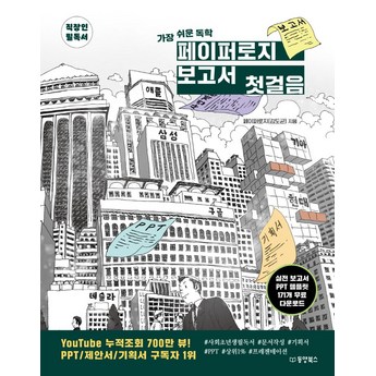 ppt보고서템플릿-추천-상품