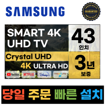 삼성 55인치 23년형 최신형 4K UHD 스마트 TV 55CU7000 넷플릭스 유튜브-추천-상품