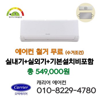 캐리어 벽걸이 에어컨 1등급 인버터 NRCA061CAWWSD 6평 실외기포함-추천-상품