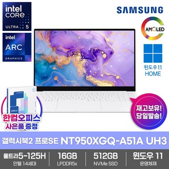 삼성전자 갤럭시북2 프로 SE NT950XGQ-A51A-추천-상품