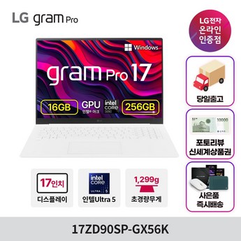 LG전자 그램 프로 17ZD90SP-GX56K-추천-상품