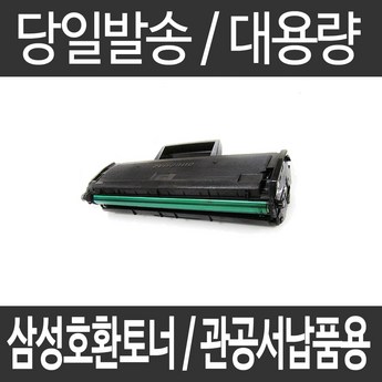 mlt-d111s재생토너-추천-상품