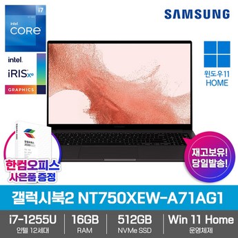 삼성전자 갤럭시북2 NT750XEW-A71A-추천-상품