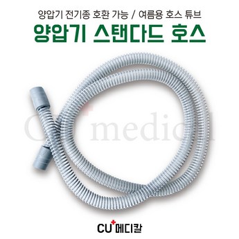 양압기 튜브 기본형 양압기호스 CPAP TUBinG 1 8m-추천-상품