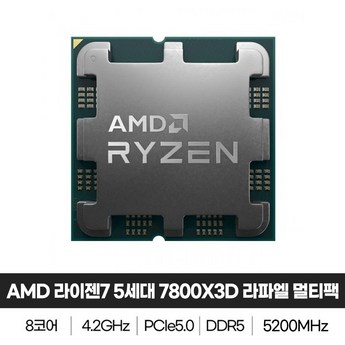 2024 라이젠 7 7800X3D: 성능 비교 분석 & 선택 가이드 (7가지 모델 심층 비교) 5 2024 최신 라이젠7800x3d 정보 추천 순위 BEST 7-추천-상품