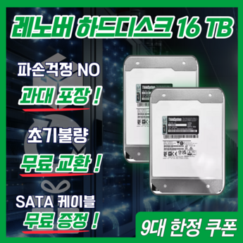 2024 hdd16tb 추천 제품 TOP 7-추천-상품