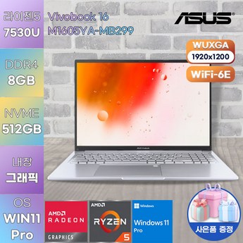 가성비노트북 아수스노트북 학생용노트북 비보북 M1605YA-MB299-추천-상품