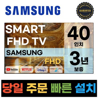 삼성 40인치(101CM) FHD 스마트 TV 40N5200 수도권스탠드설치-추천-상품