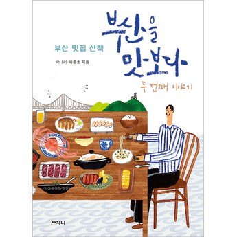 부산호텔1박 반일투어 해운대요트투어 해동용궁사 4명부터-추천-상품