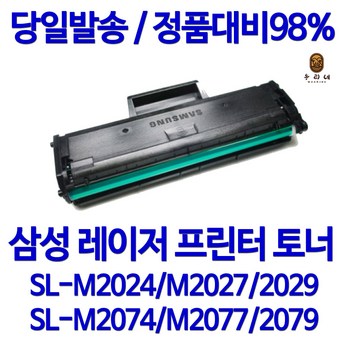 sl-m2029삼성재생토너-추천-상품