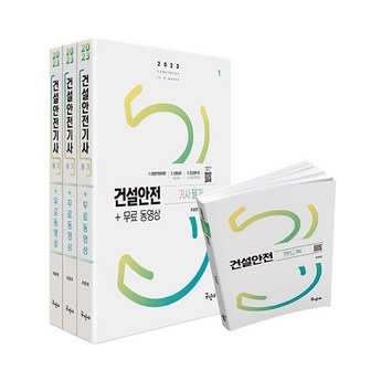 건설안전기사-추천-상품