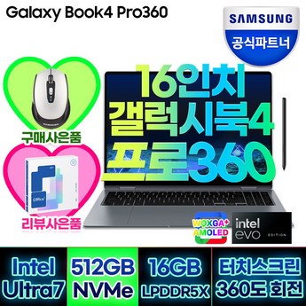 삼성전자 갤럭시북4 프로360 NT960QGK-KD72G-추천-상품