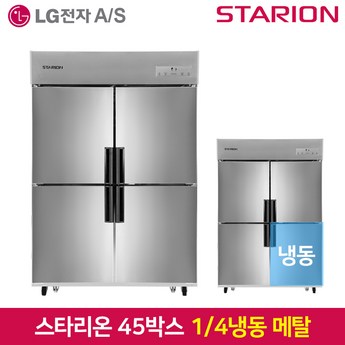 스타리온 SR-B45ES-추천-상품