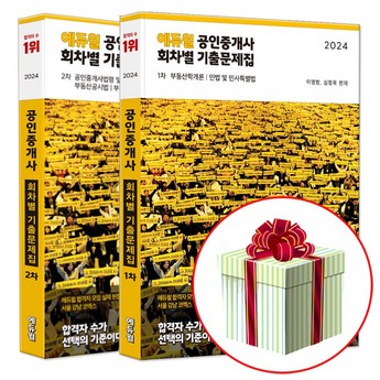 공인중개사기출문제-추천-상품