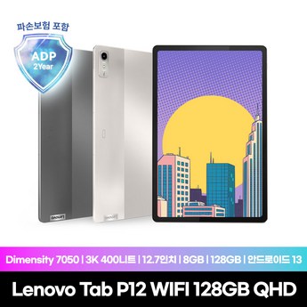 Lenovo Tab P12 QHD 128GB, 오트, Wi-Fi-추천-상품