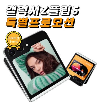 삼성전자 갤럭시 Z플립4 삼성 자급제 5G 256GB-추천-상품