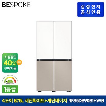 삼성전자 비스포크 4도어 811L 새틴 화이트+ 새틴 베이지 (RF80DB9342H6)-추천-상품