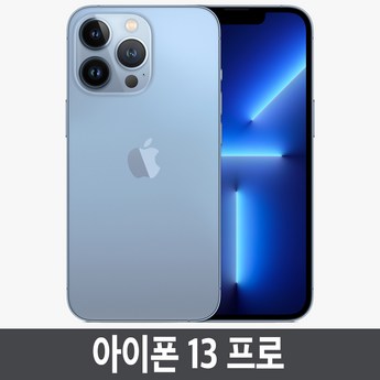 아이폰13프로-추천-상품