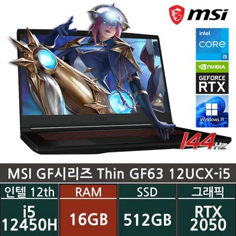 MSI Thin GF63 12UCX-i5-추천-상품