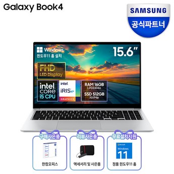 삼성전자 갤럭시북4 NT750XGR-A51A WIN11 (SSD 512GB) (GN)-추천-상품