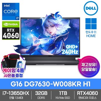 델 게이밍 노트북 G16 DG7630-W008KR H1 RTX4060 i7-13650HX-추천-상품