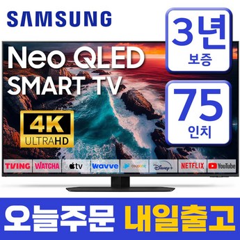 삼성 75인치 TV 75QN84 네오QLED 스마트 UHD TV 수도권벽걸이-추천-상품