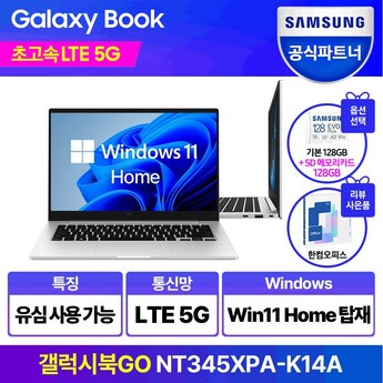 삼성전자 갤럭시북3 GO NT345XPA-K14A LTE 5G 윈도우11 노트북-추천-상품