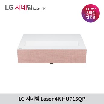 [대여] LG 시네빔 큐브 4K 빔프로젝터 렌탈 임대 1일-추천-상품