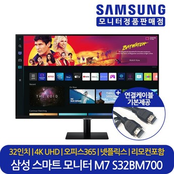 삼성전자 스마트 모니터 M7 43형 화이트 삼탠바이미 전용 스탠드 패키지 IPTV UHD-추천-상품