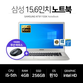 삼성 15.6인치 사무용 노트북 i5-5세대 4GB 256GB NT911S5K-추천-상품