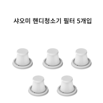 [호환] 샤오미 핸디청소기 3세대 미니 HEPA 필터 SSXCQ01XY 차량용 가정용-추천-상품