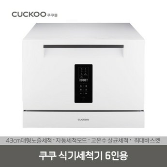 쿠쿠 무설치 마시멜로 식기세척기 3인용 CDW-A0310TW-추천-상품