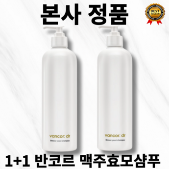 반코르 맥주효모 탈모 완화 샴푸 500ml x 2개-추천-상품