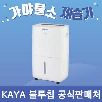 가야블루칩 KAYA KY-6538AUP-추천-상품