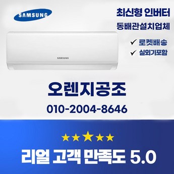 삼성 벽걸이 에어컨 인버터 10평 AR10B5150HZS 실외기포함 기본설치비별도-추천-상품