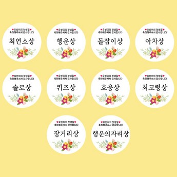 돌잔치 이벤트 스티커-추천-상품