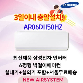 삼성 인버터 벽걸이 에어컨 가정용 원룸 사무용 6평 AR06D1150HZS-추천-상품