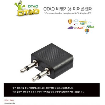 항공기이어폰젠더-추천-상품
