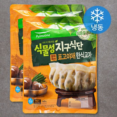  지구식단 식물성 표고야채 한식교자 (냉동), 440g, 2개 _건강한 식단으로 더 나은 내일을 위한 풀무원지구식단