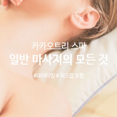  [필리핀 세부막탄지역] (예약금)세부 막탄점 카카오트리스파 마사지 호텔,리조트 픽드랍서비스 