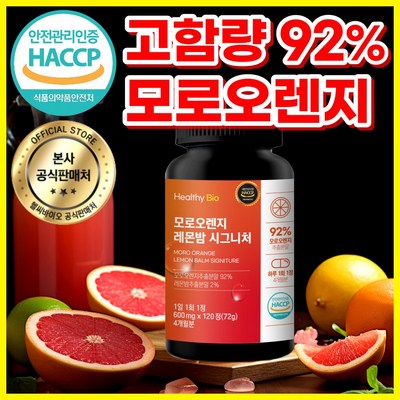  모로오렌지 C3G 식약처 HACCP 인증, 1개, 120정 _최고 퀄리티의 모로실 제품 소개